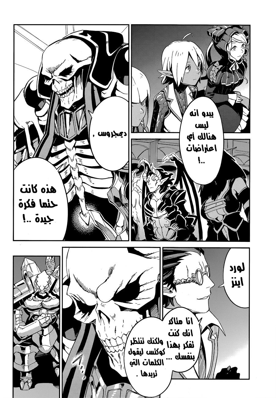 Overlord: Chapter 23 - Page 10