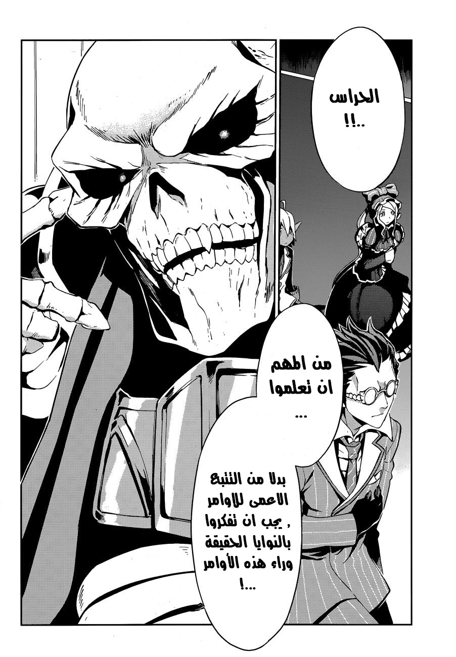 Overlord: Chapter 23 - Page 12