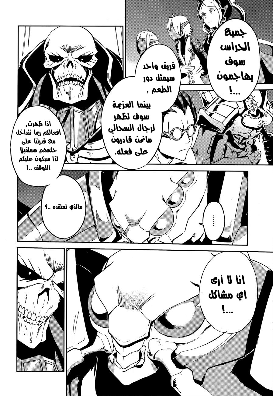 Overlord: Chapter 23 - Page 17