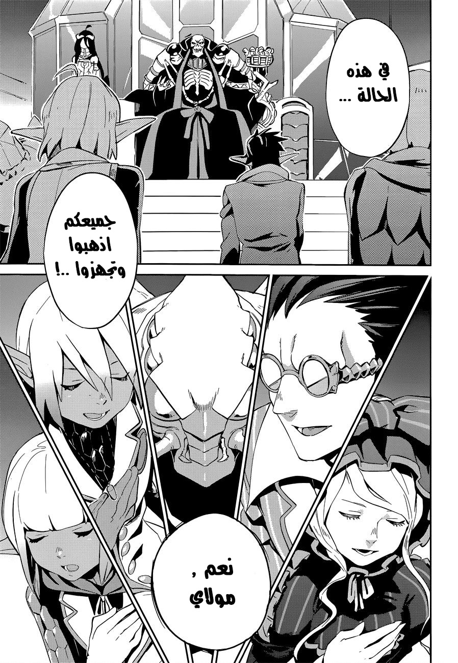 Overlord: Chapter 23 - Page 18