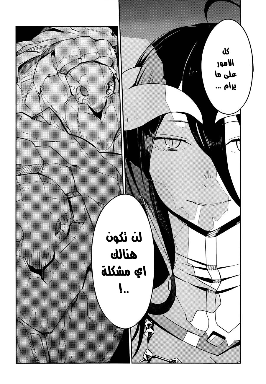 Overlord: Chapter 23 - Page 21