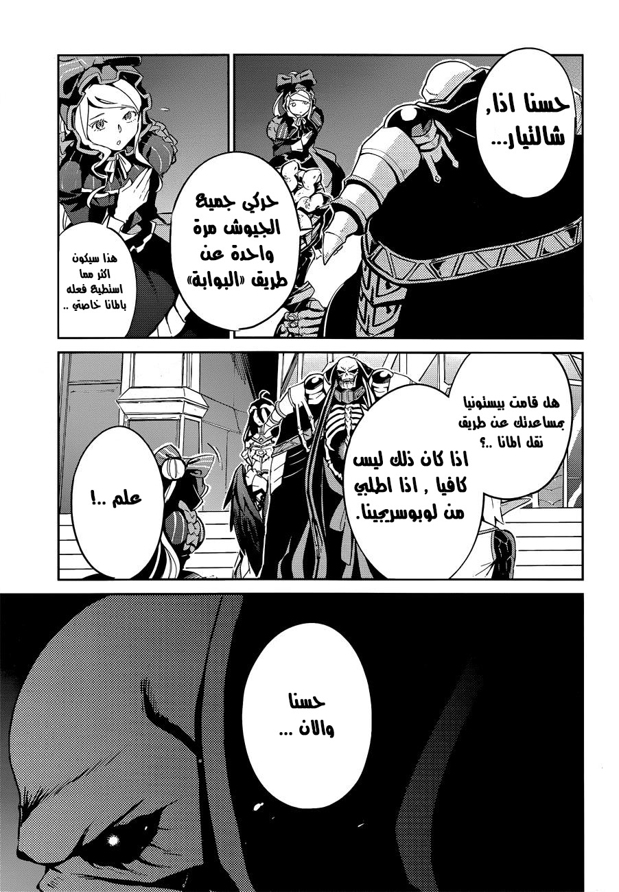 Overlord: Chapter 23 - Page 22