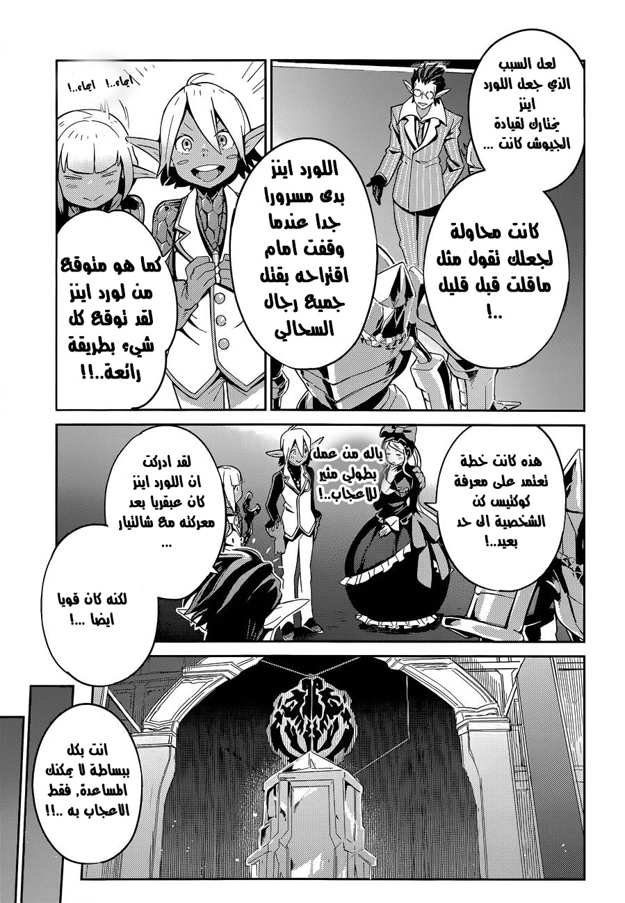 Overlord: Chapter 23 - Page 25