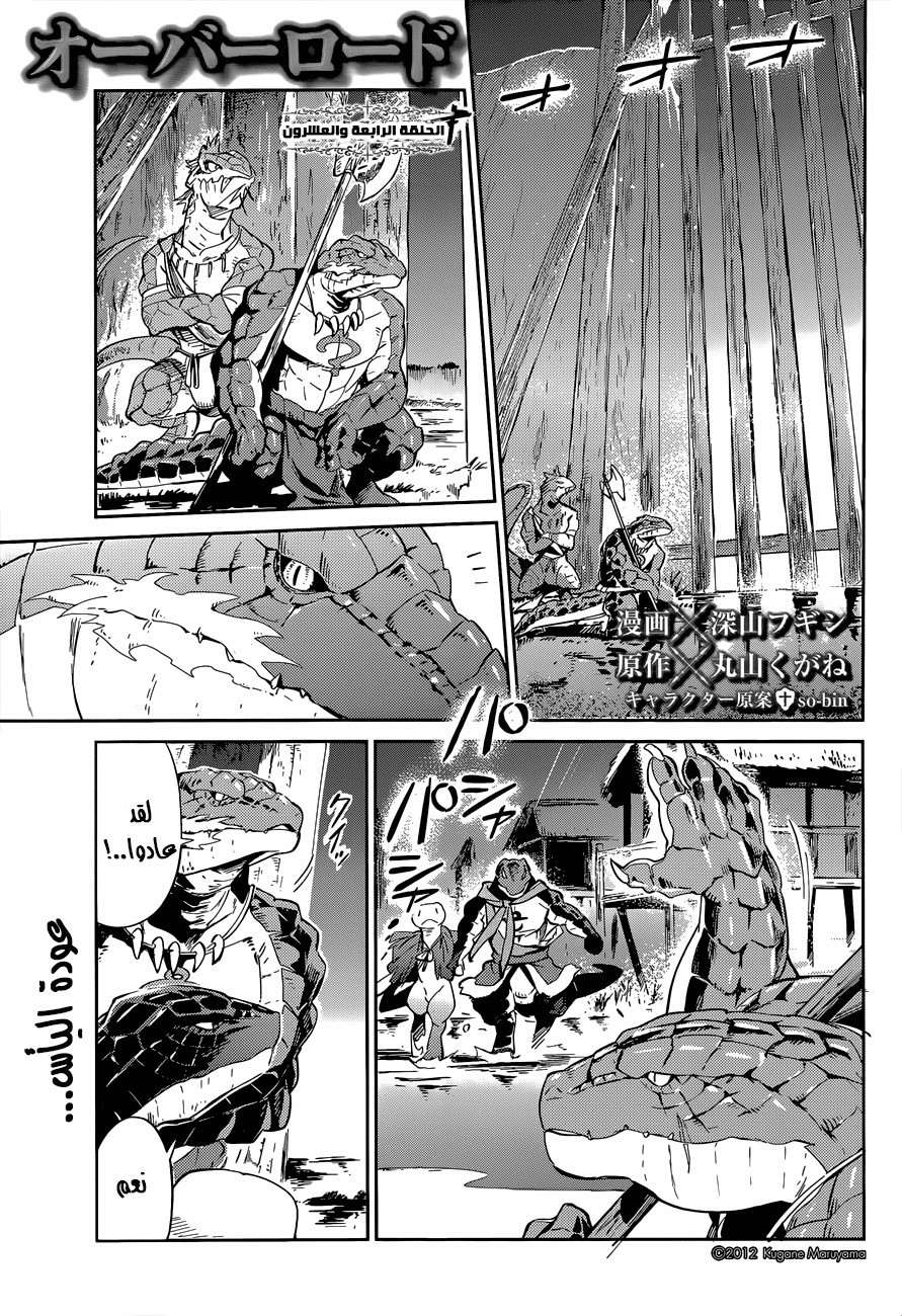 Overlord: Chapter 24 - Page 2