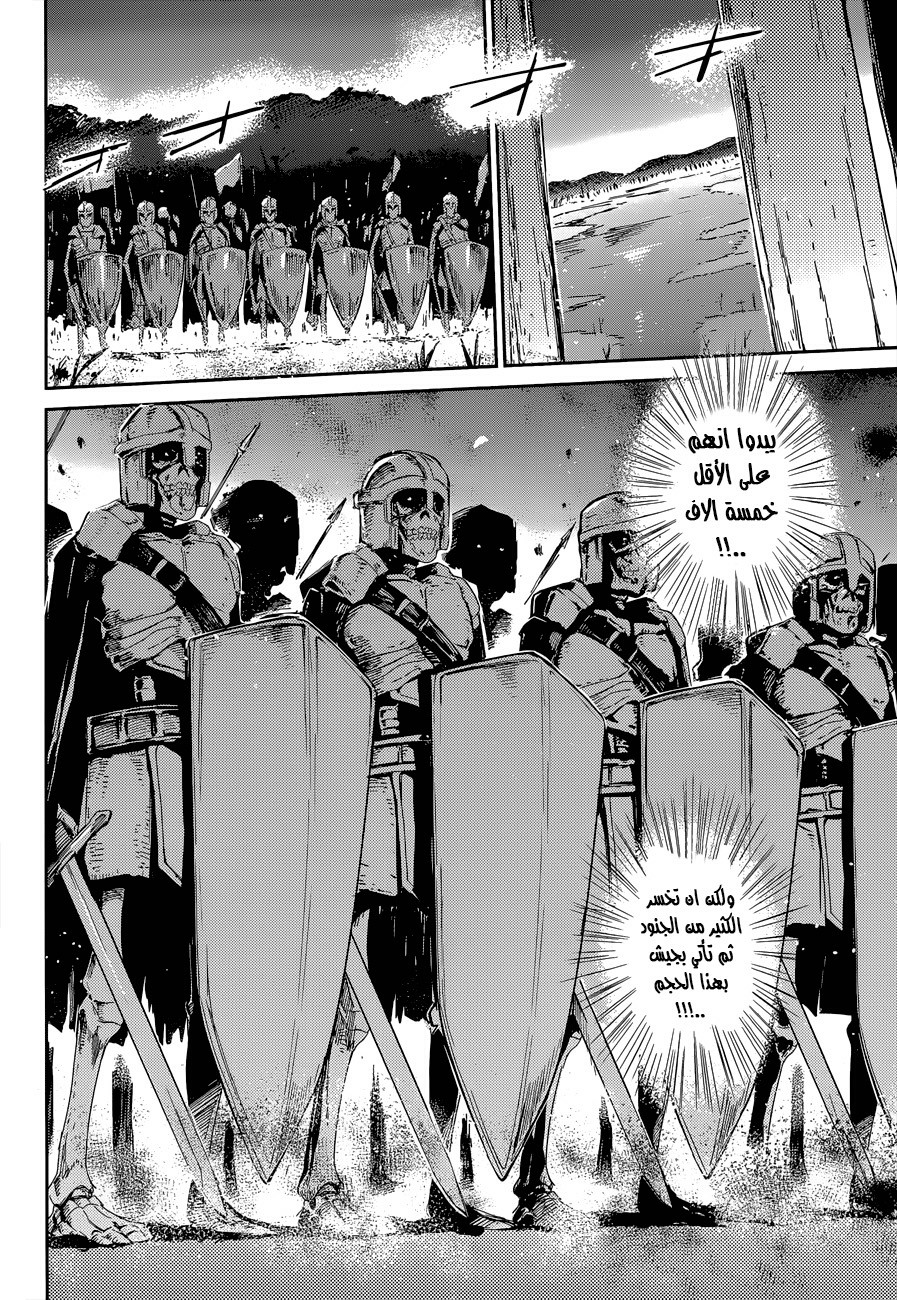 Overlord: Chapter 24 - Page 3