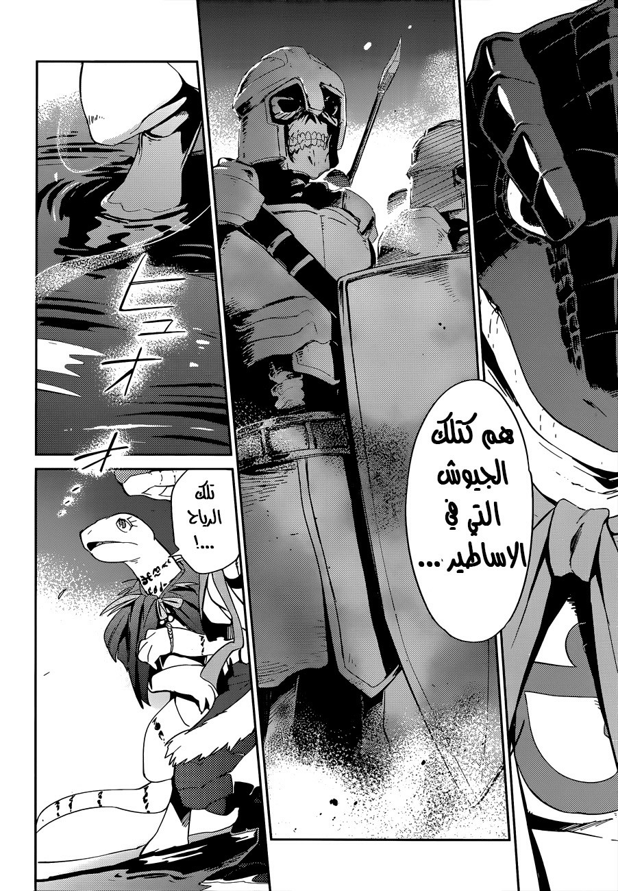 Overlord: Chapter 24 - Page 5