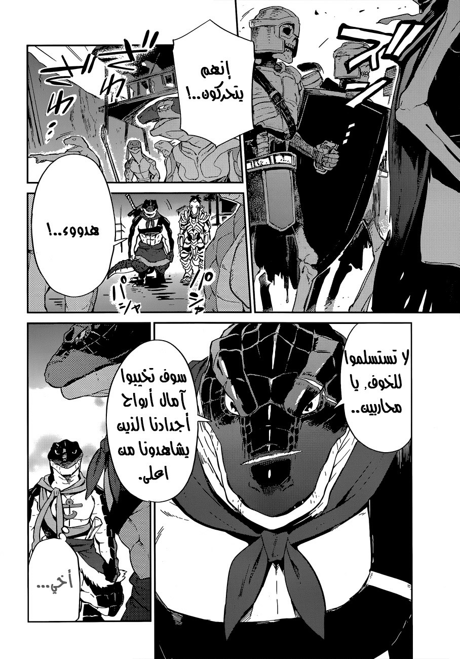 Overlord: Chapter 24 - Page 7