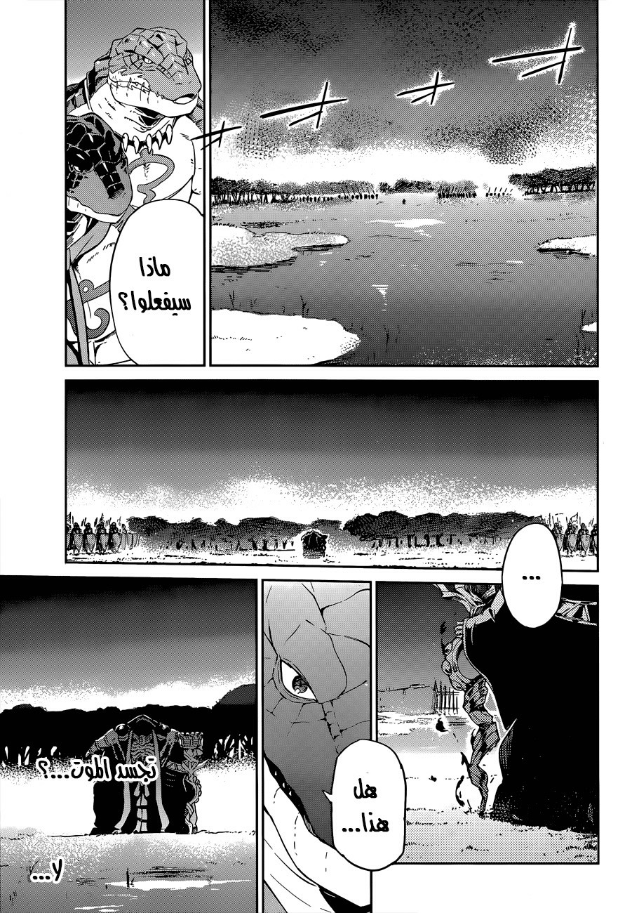 Overlord: Chapter 24 - Page 8