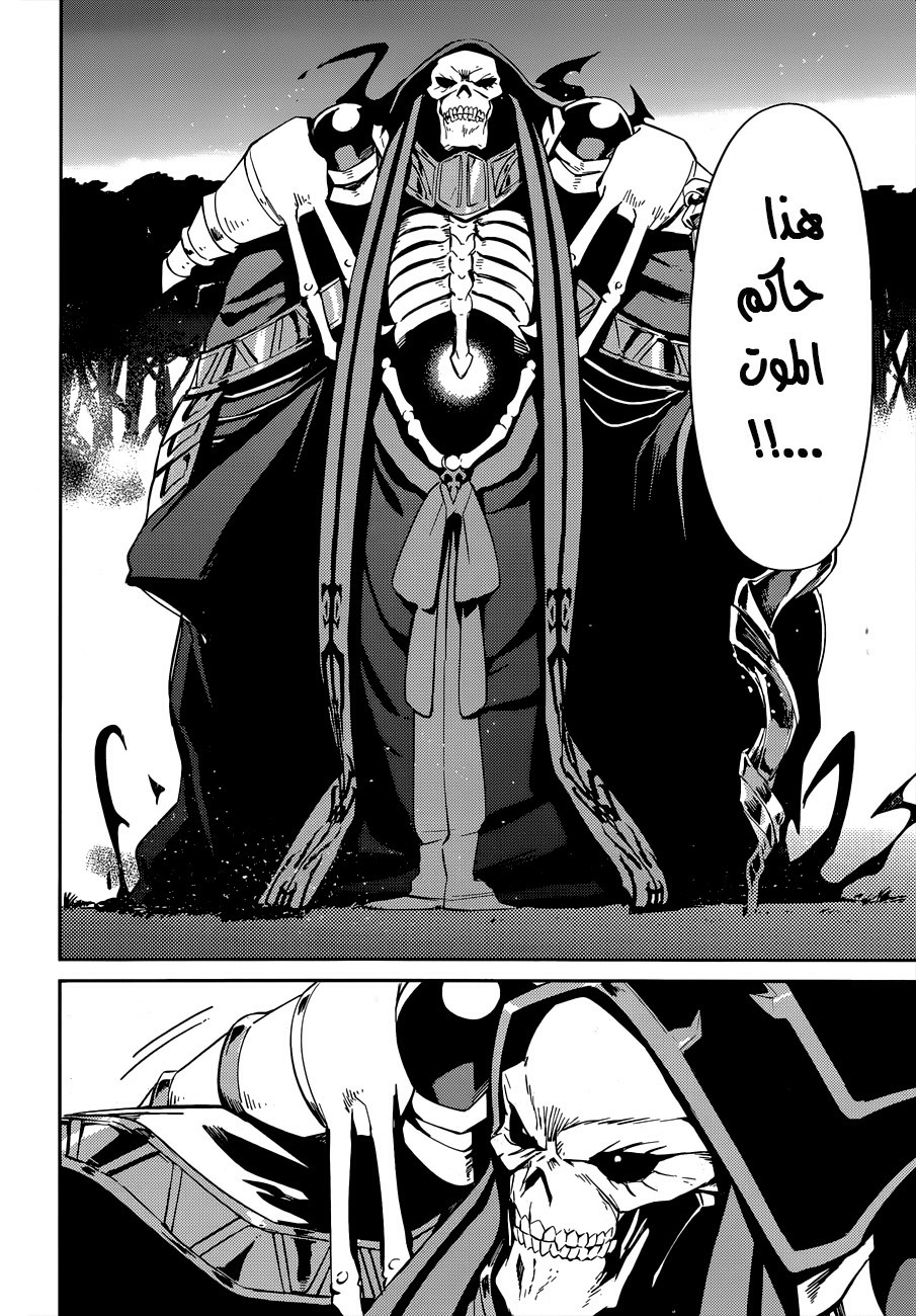 Overlord: Chapter 24 - Page 9