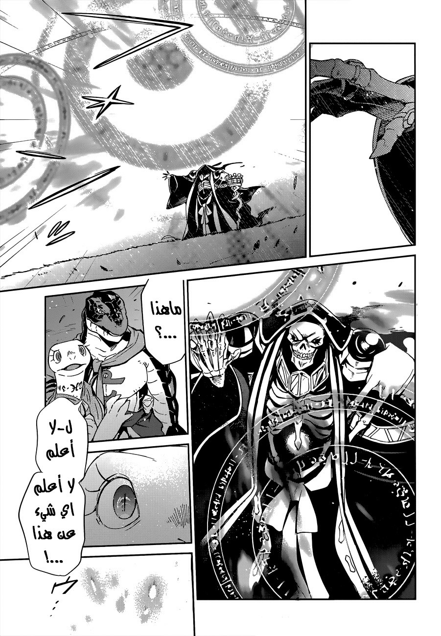 Overlord: Chapter 24 - Page 10