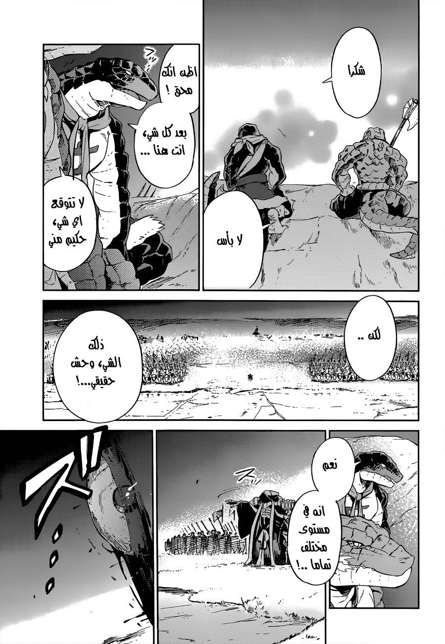Overlord: Chapter 24 - Page 15