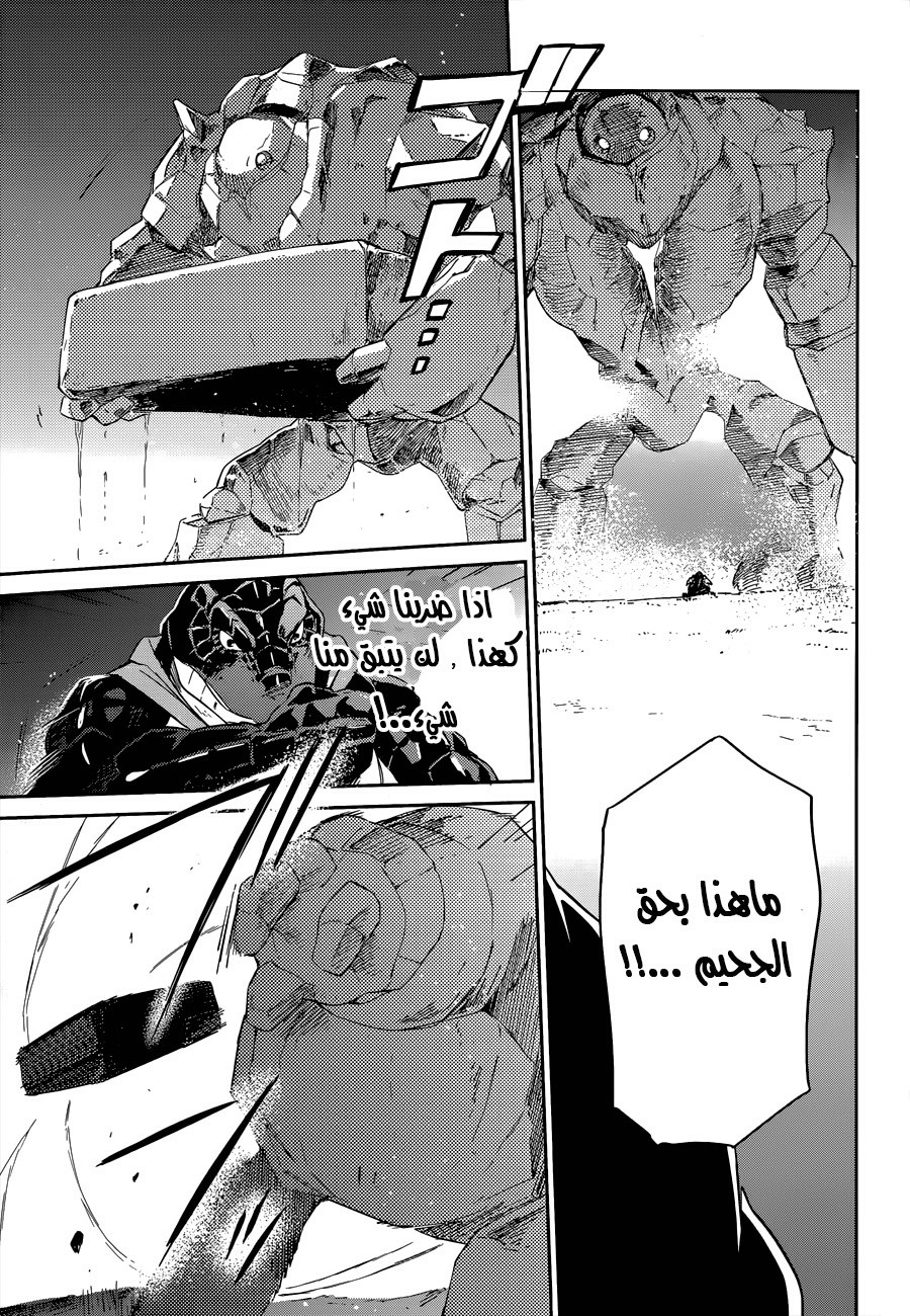 Overlord: Chapter 24 - Page 17