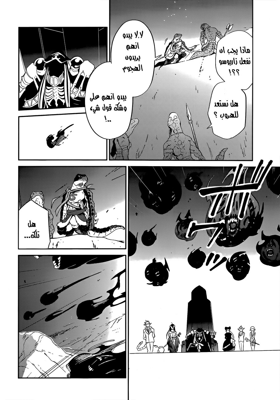 Overlord: Chapter 24 - Page 22