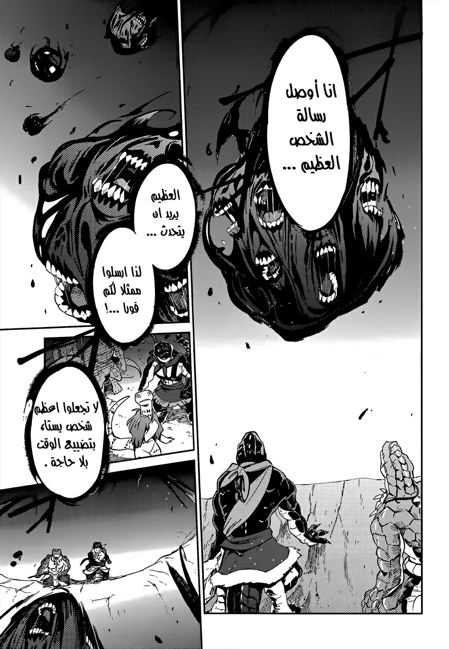Overlord: Chapter 24 - Page 23