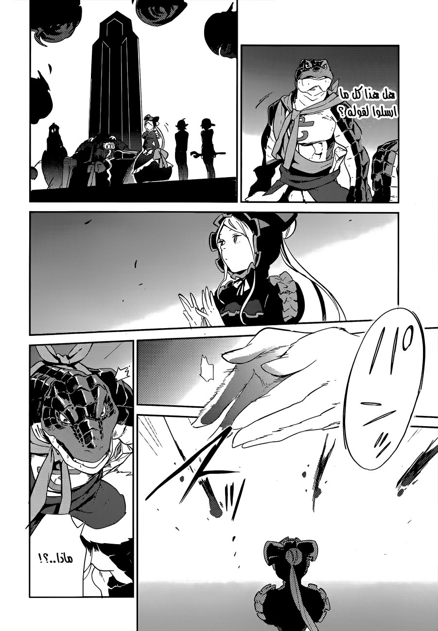 Overlord: Chapter 24 - Page 24