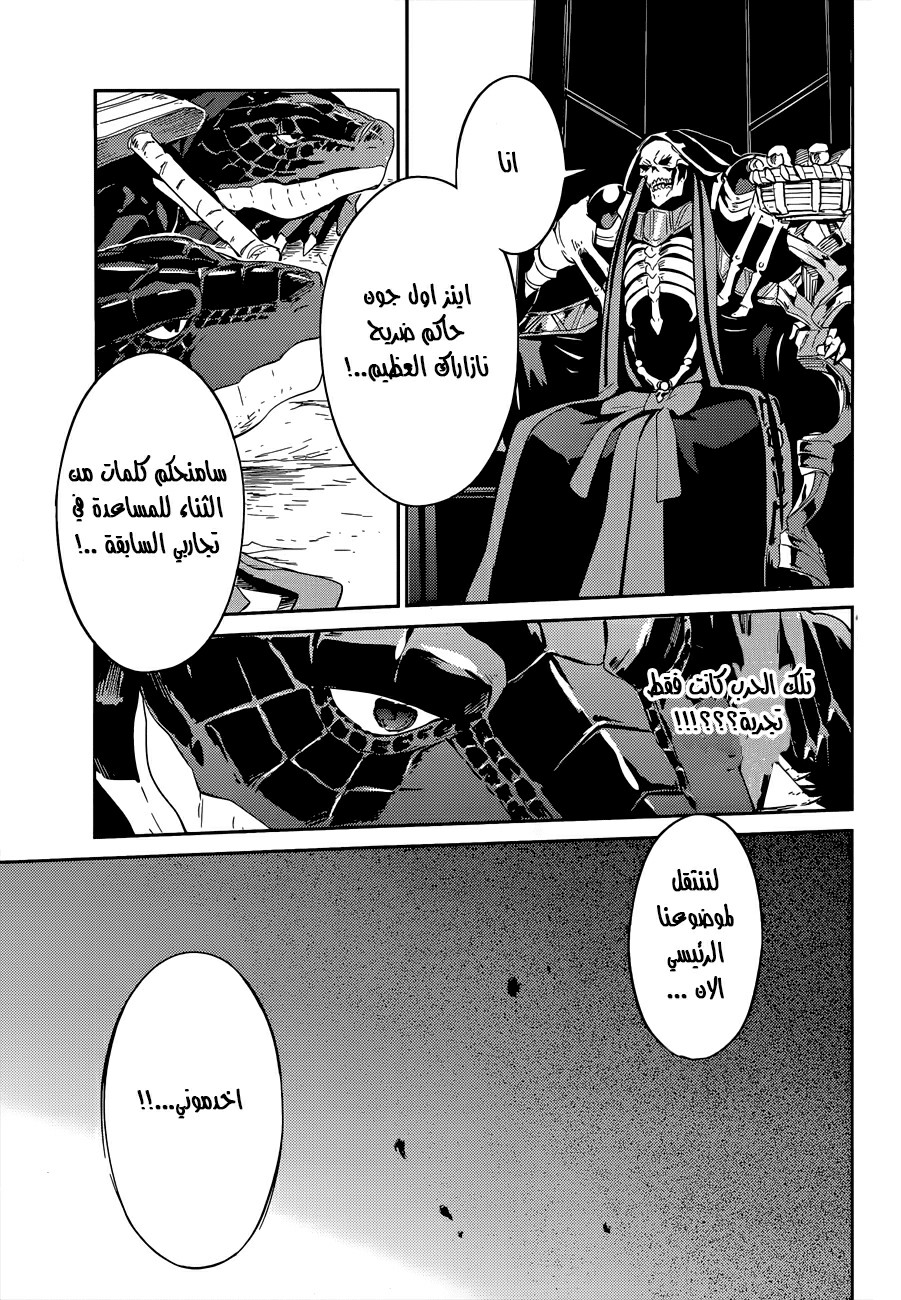 Overlord: Chapter 24 - Page 31