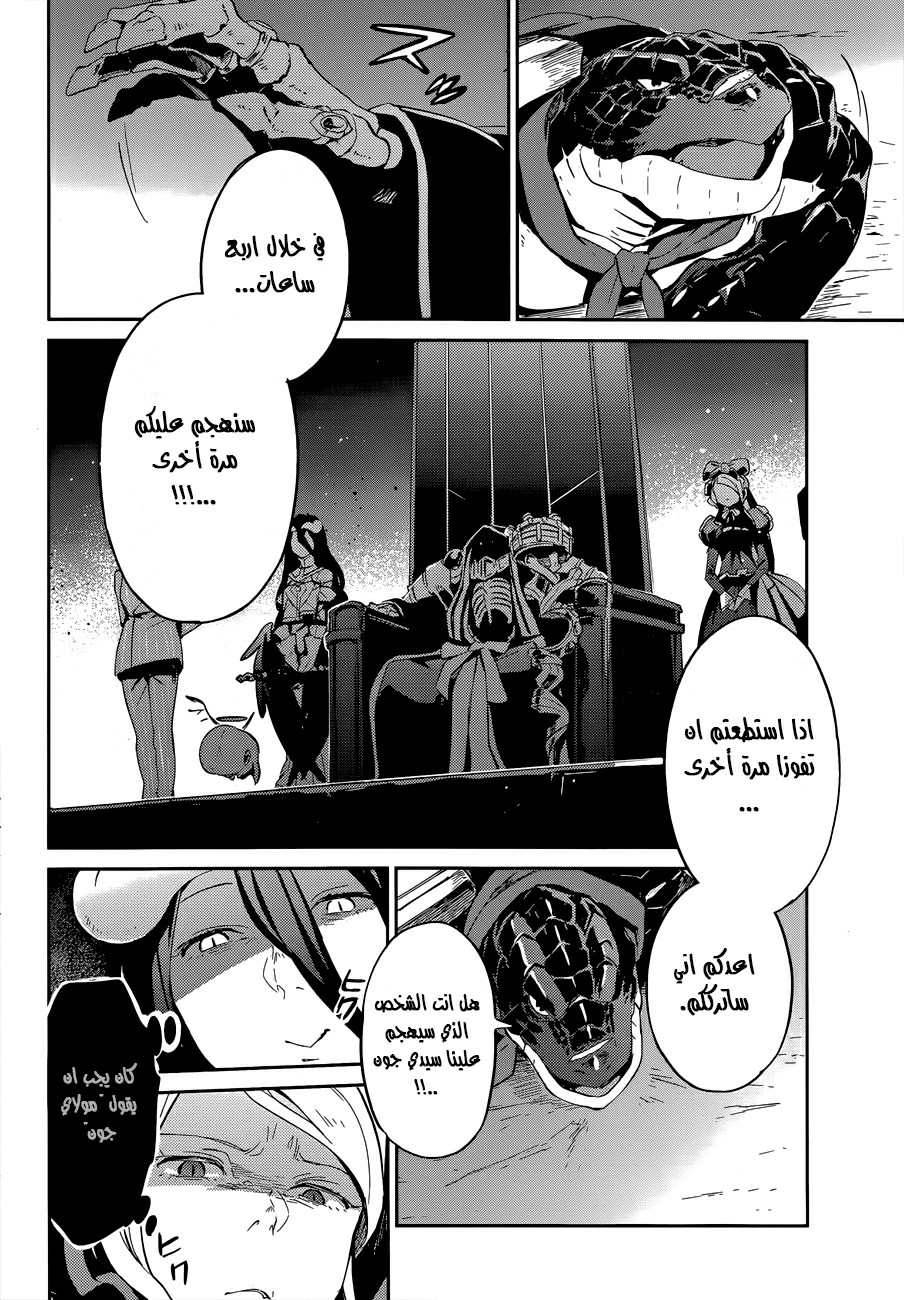 Overlord: Chapter 24 - Page 32