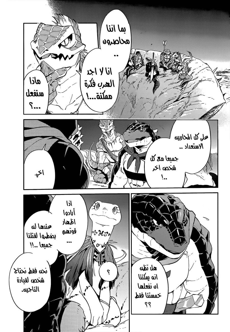 Overlord: Chapter 24 - Page 37