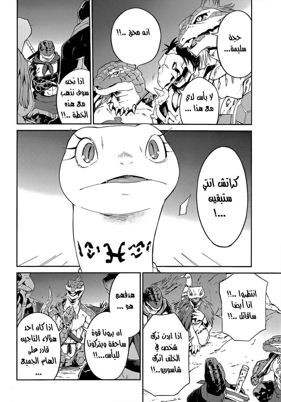 Overlord: Chapter 24 - Page 38
