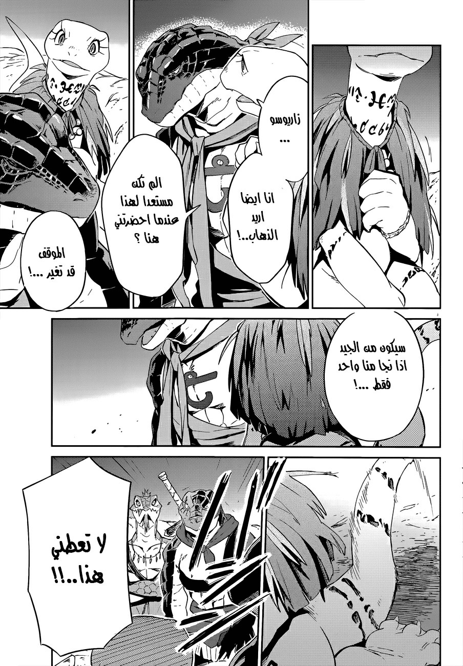 Overlord: Chapter 24 - Page 39