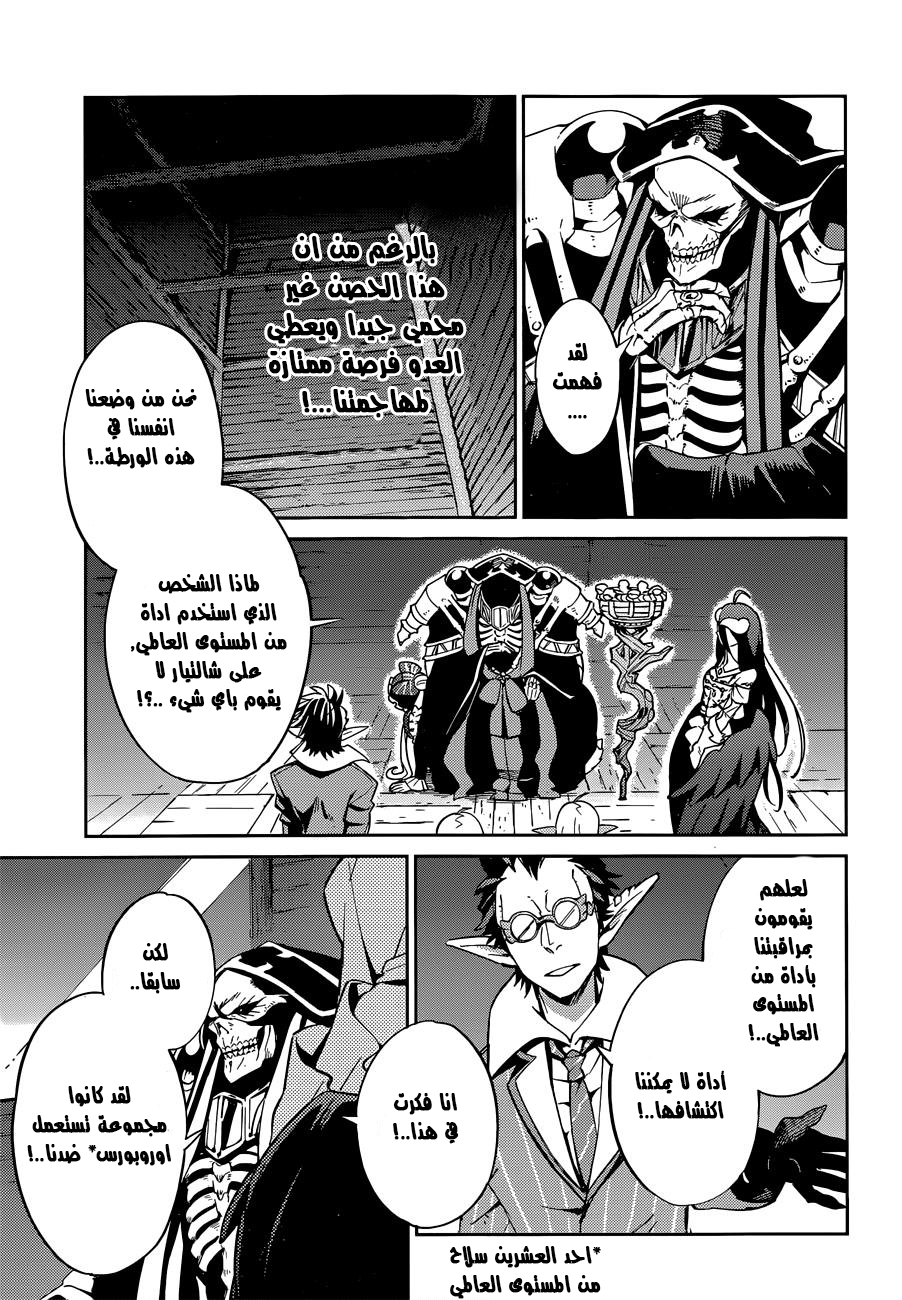 Overlord: Chapter 25 - Page 9