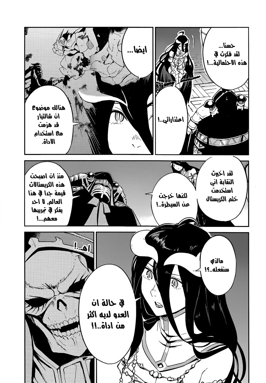 Overlord: Chapter 25 - Page 11