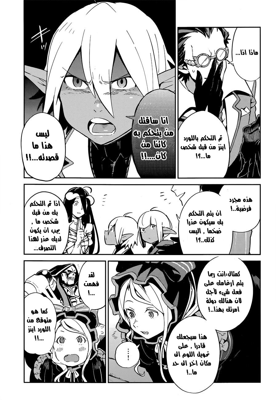 Overlord: Chapter 25 - Page 15