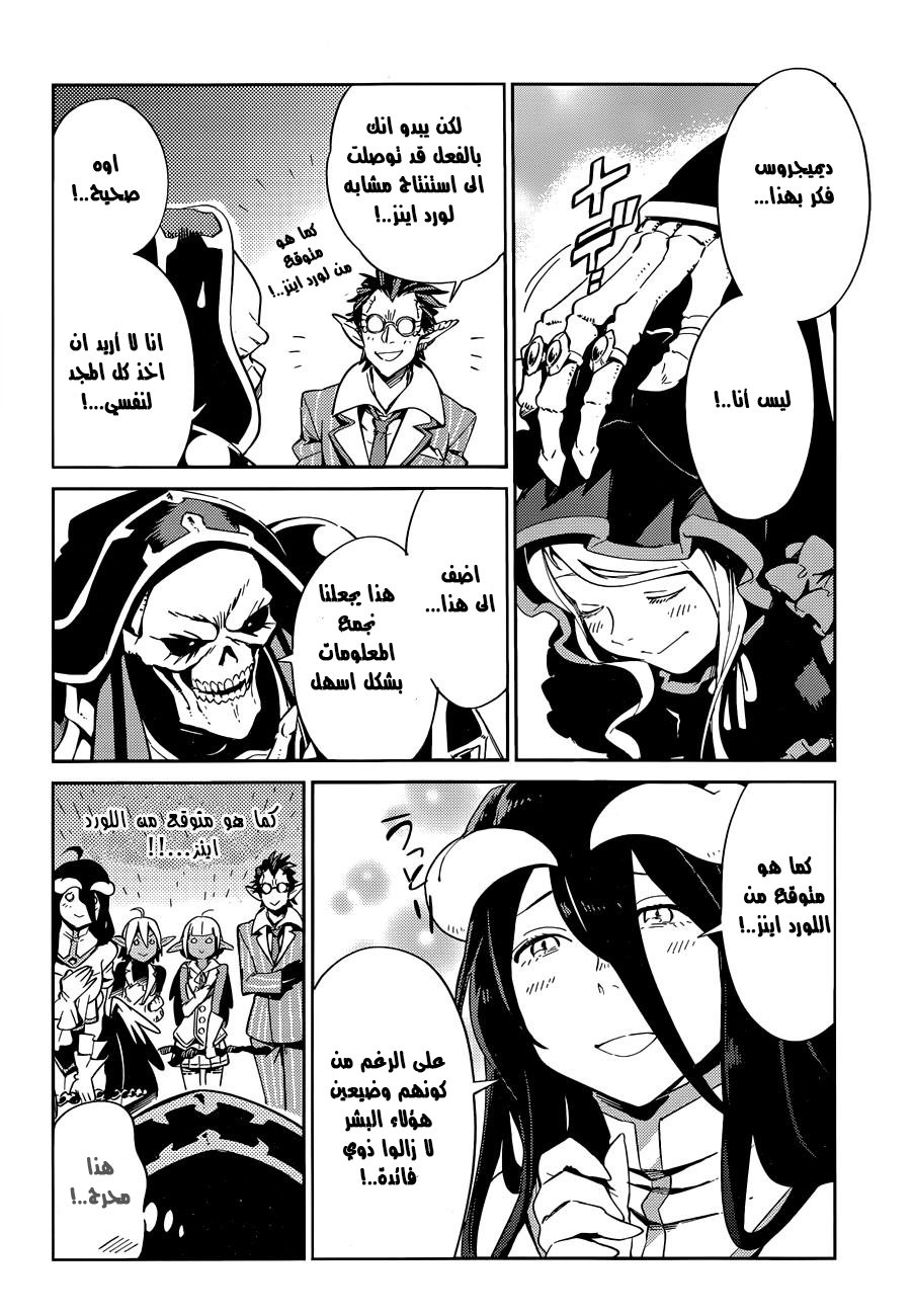 Overlord: Chapter 25 - Page 16