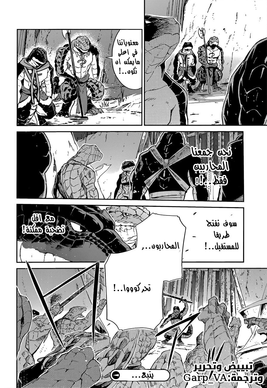 Overlord: Chapter 25 - Page 24