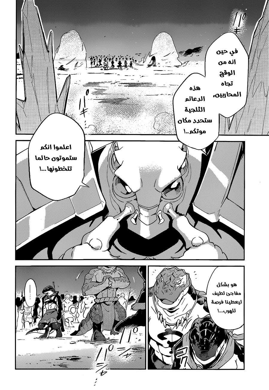 Overlord: Chapter 26 - Page 7