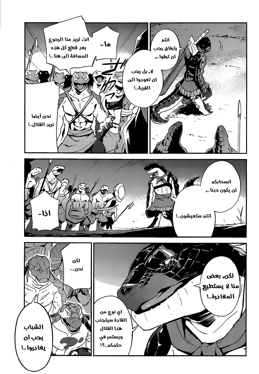 Overlord: Chapter 26 - Page 8