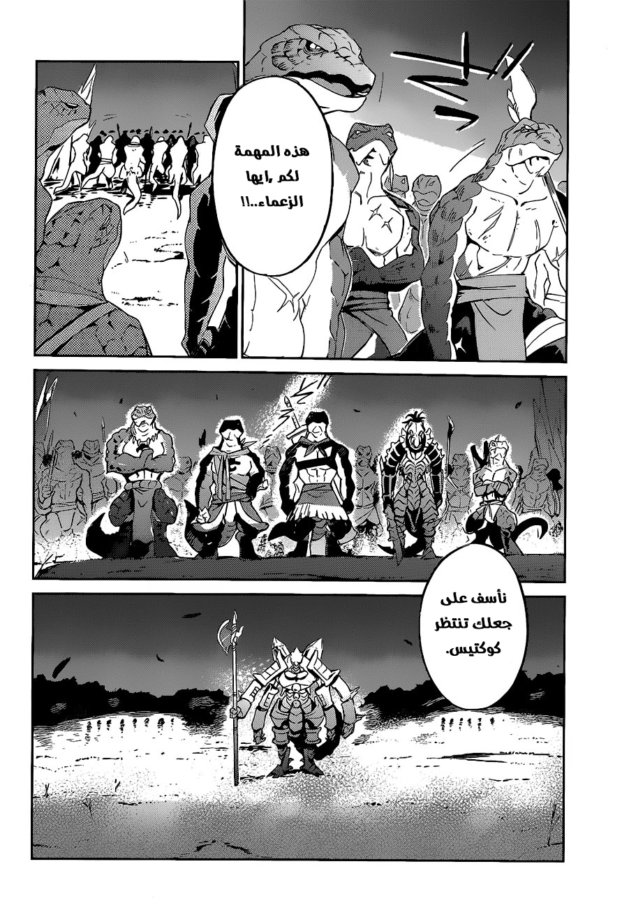 Overlord: Chapter 26 - Page 9