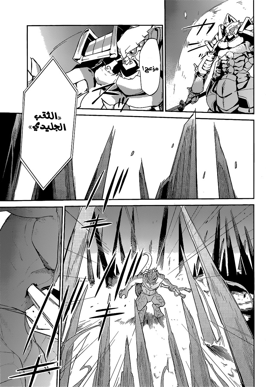 Overlord: Chapter 26 - Page 25
