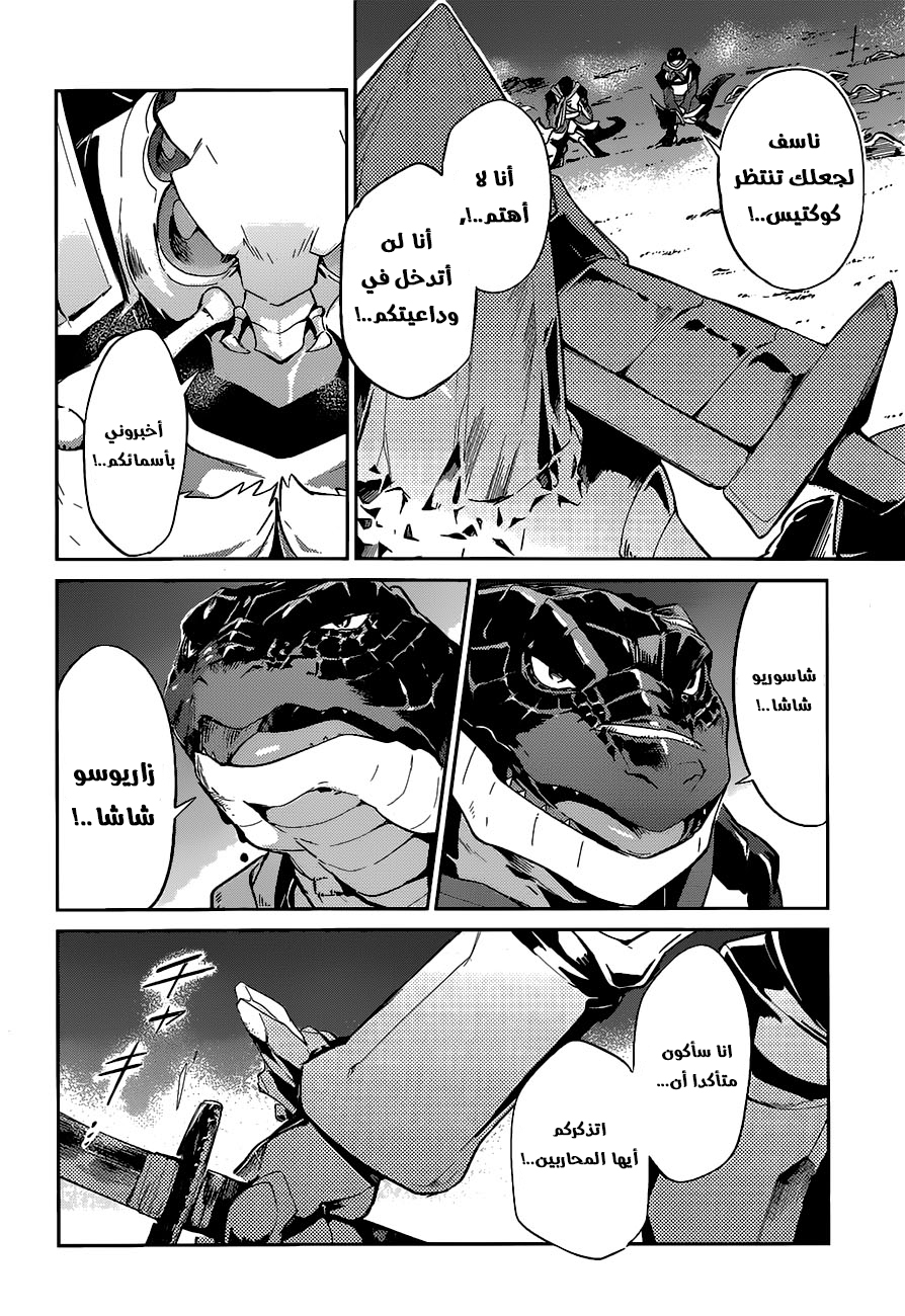 Overlord: Chapter 26 - Page 35