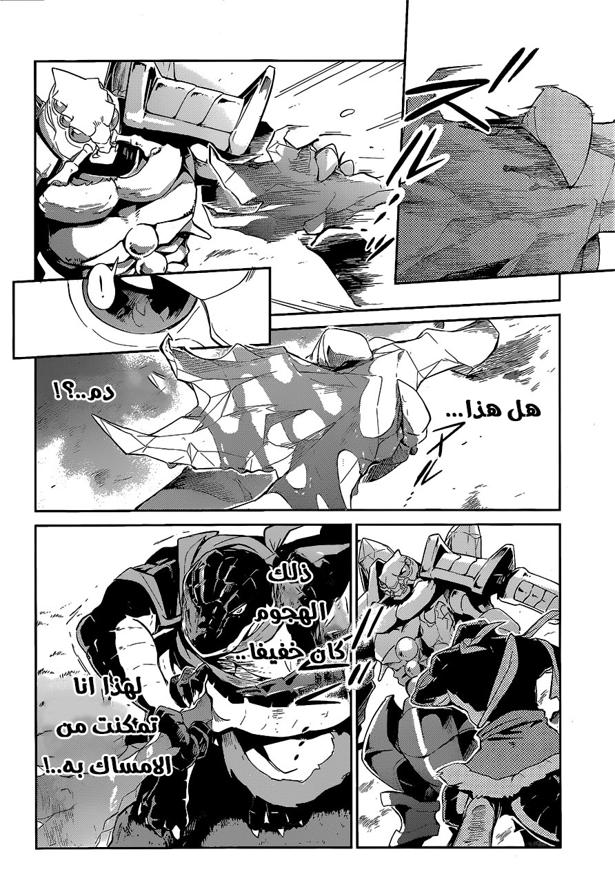 Overlord: Chapter 26 - Page 43