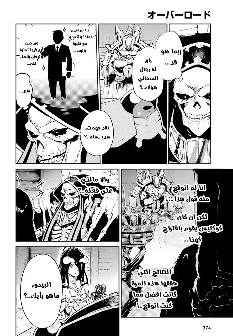 Overlord: Chapter 27 - Page 2