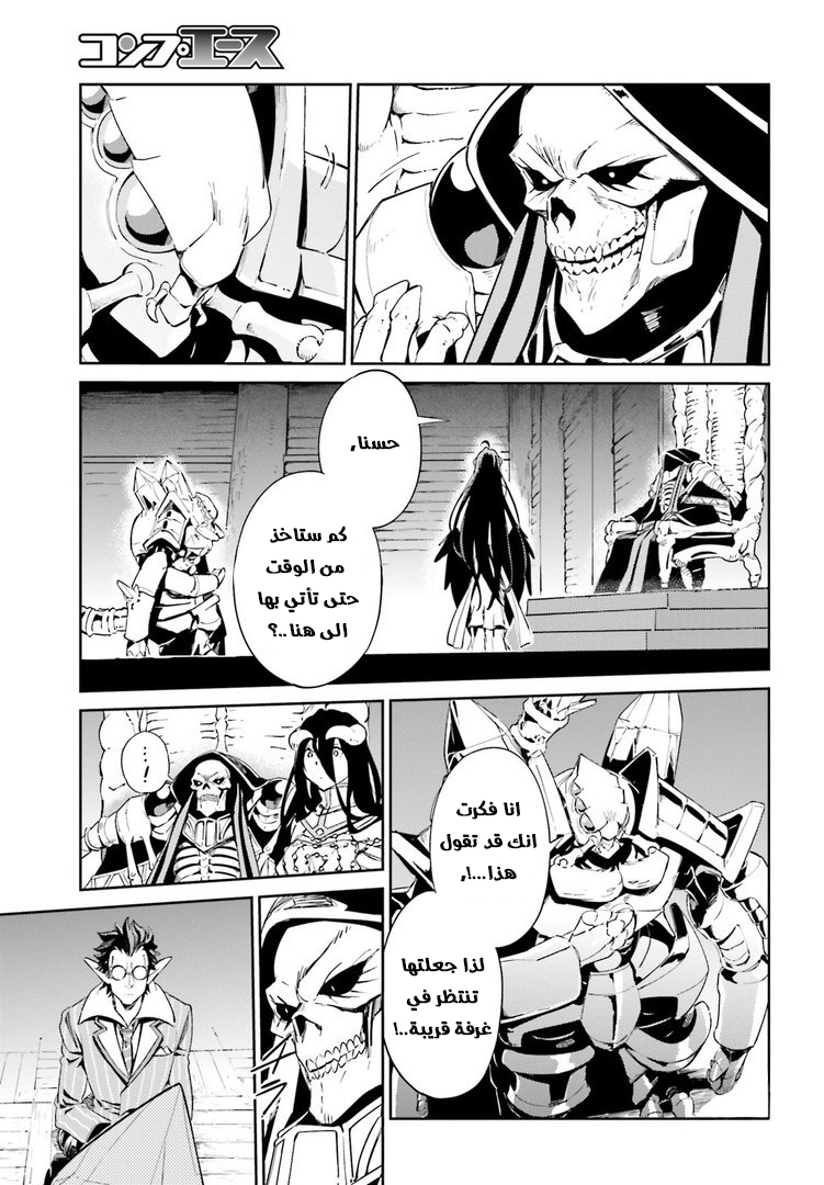 Overlord: Chapter 27 - Page 5
