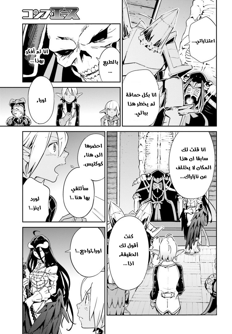 Overlord: Chapter 27 - Page 7