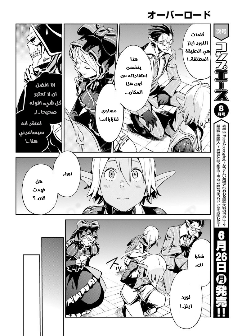 Overlord: Chapter 27 - Page 8