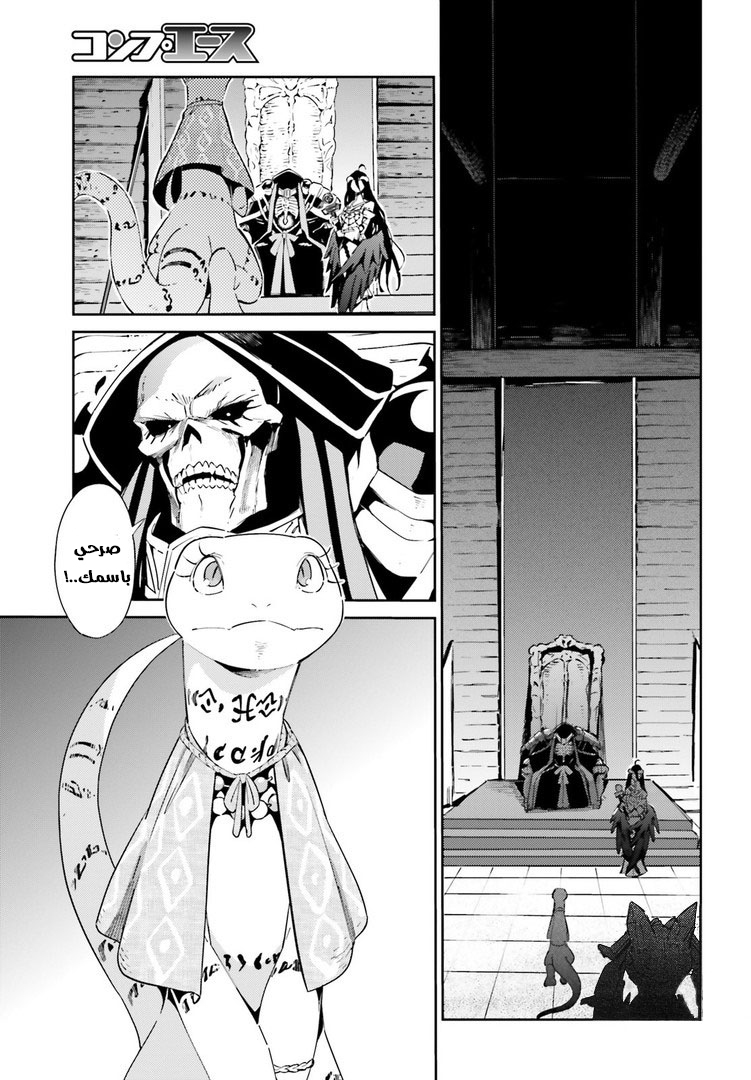 Overlord: Chapter 27 - Page 9