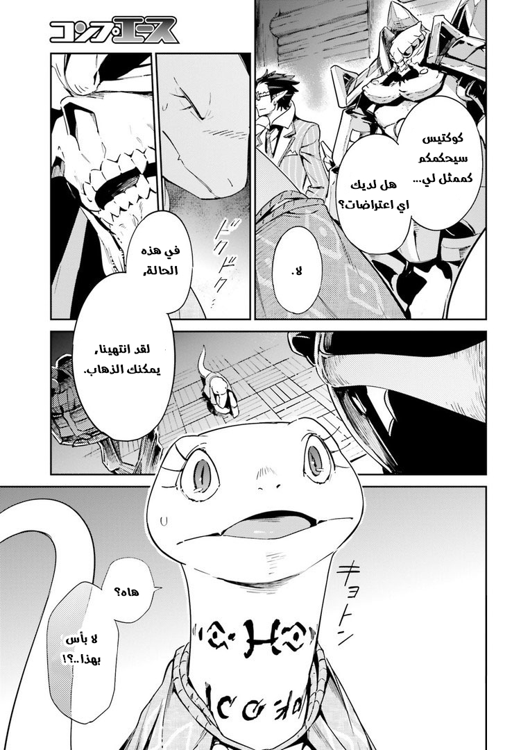 Overlord: Chapter 27 - Page 11