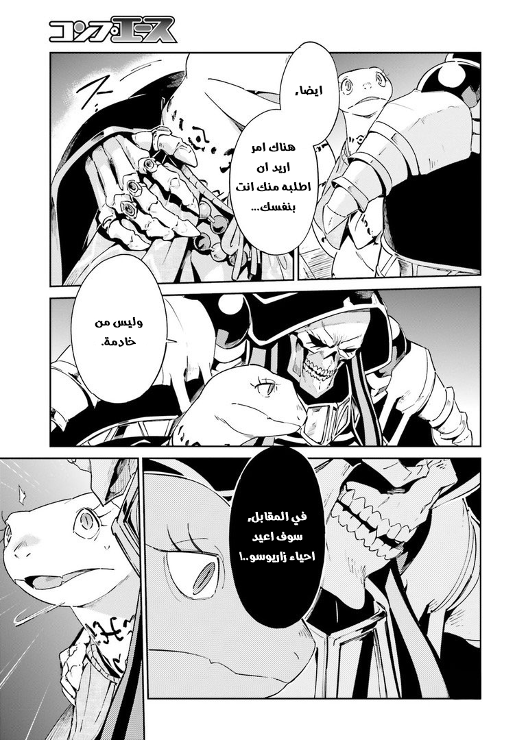 Overlord: Chapter 27 - Page 13
