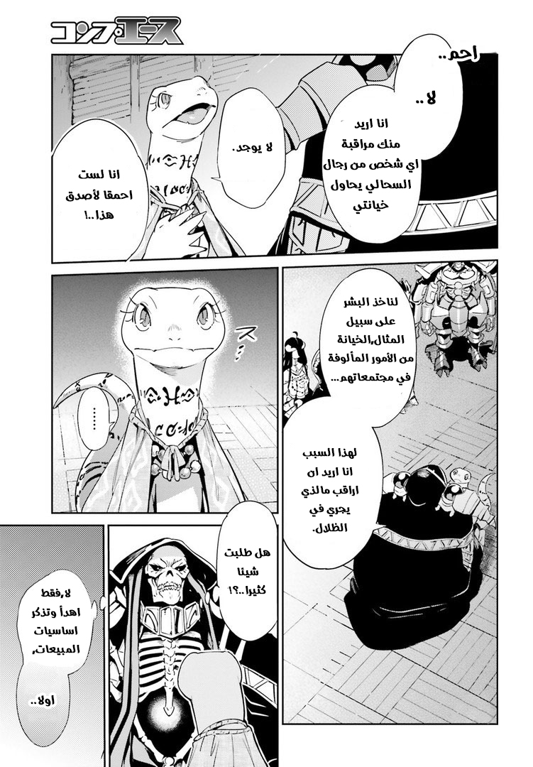 Overlord: Chapter 27 - Page 15