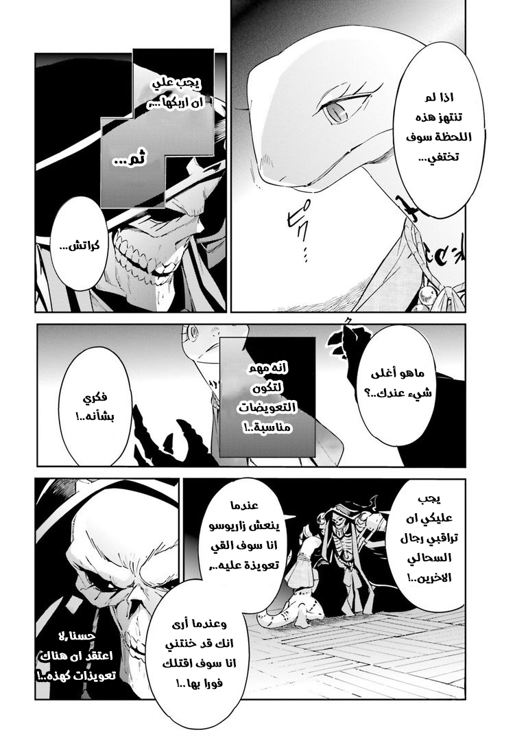 Overlord: Chapter 27 - Page 16