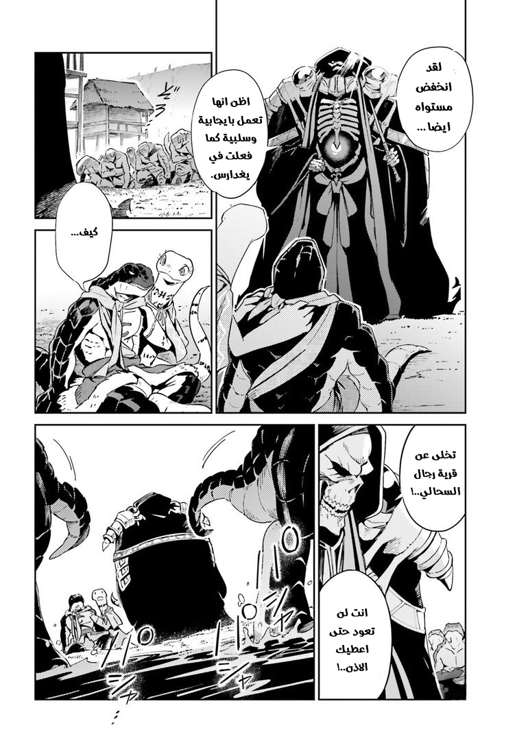 Overlord: Chapter 27 - Page 22