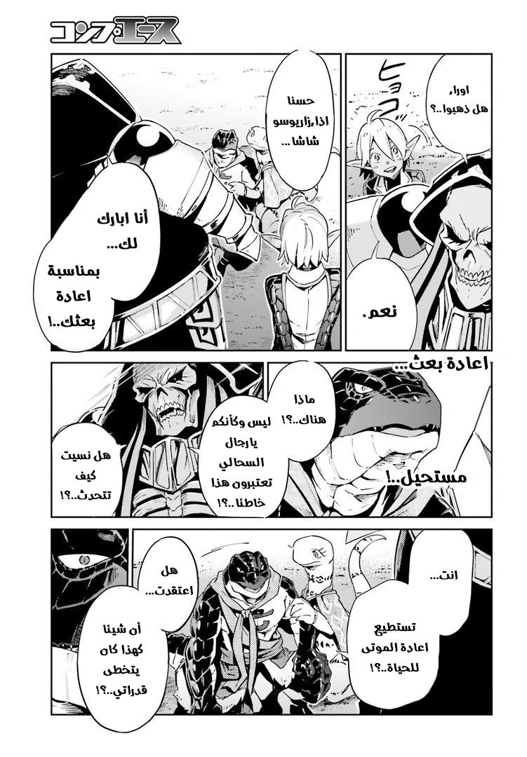Overlord: Chapter 27 - Page 23