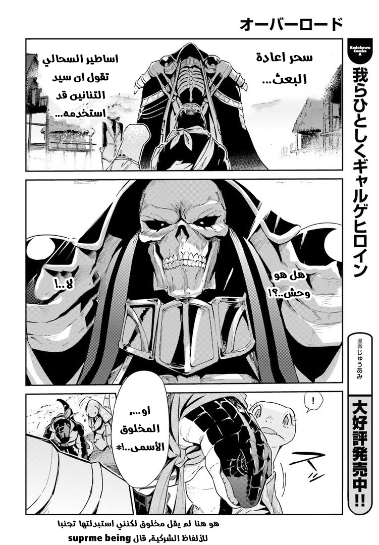 Overlord: Chapter 27 - Page 24