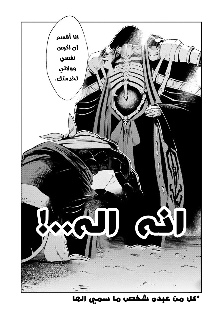 Overlord: Chapter 27 - Page 25