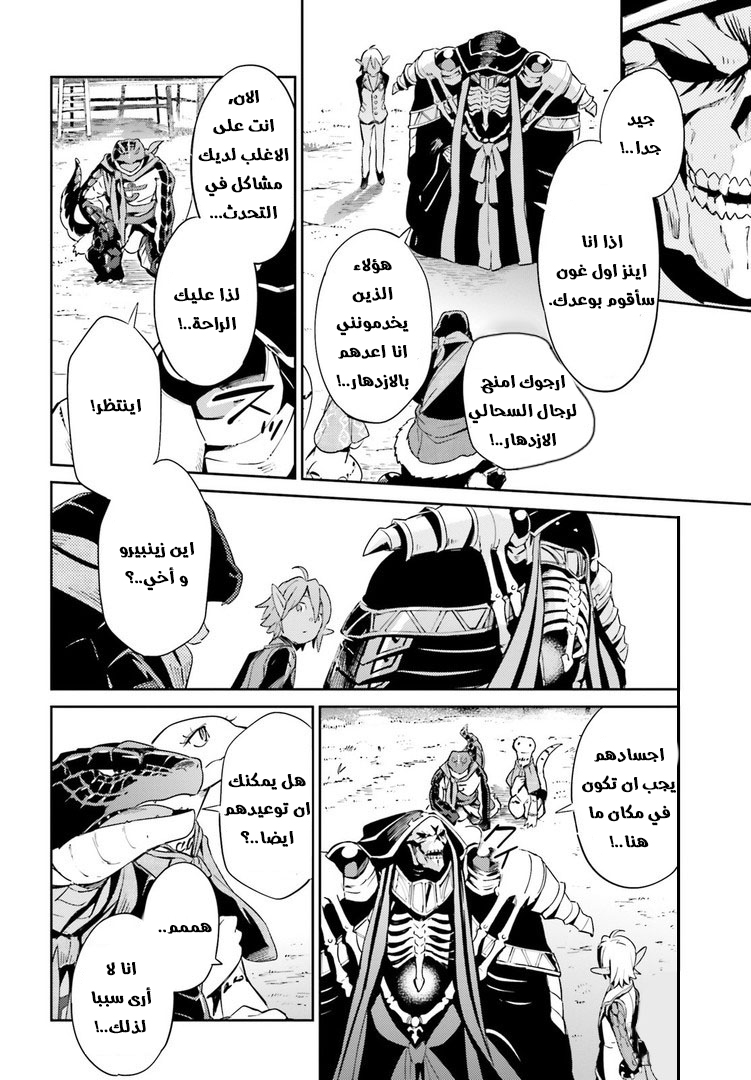 Overlord: Chapter 27 - Page 26