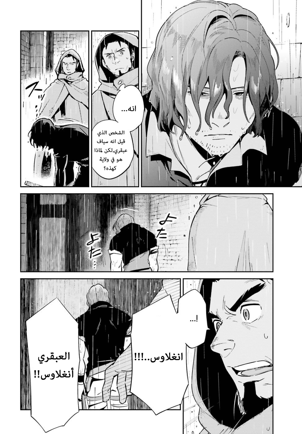 Overlord: Chapter 28 - Page 2
